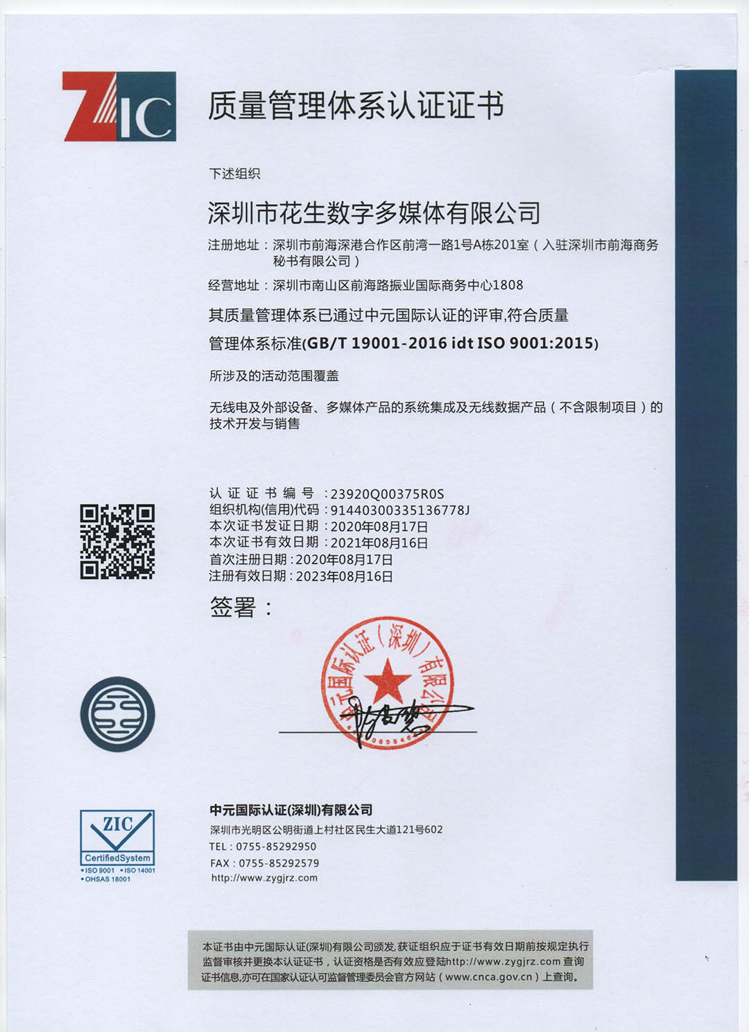 ISO9001证书